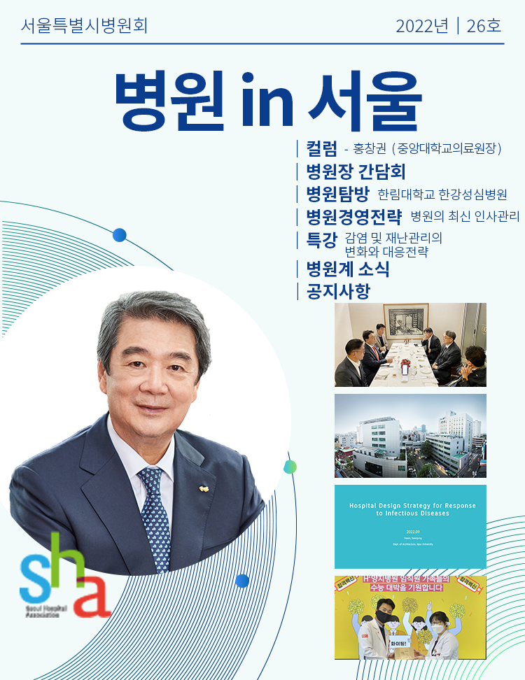 서울in병원 26호 커버