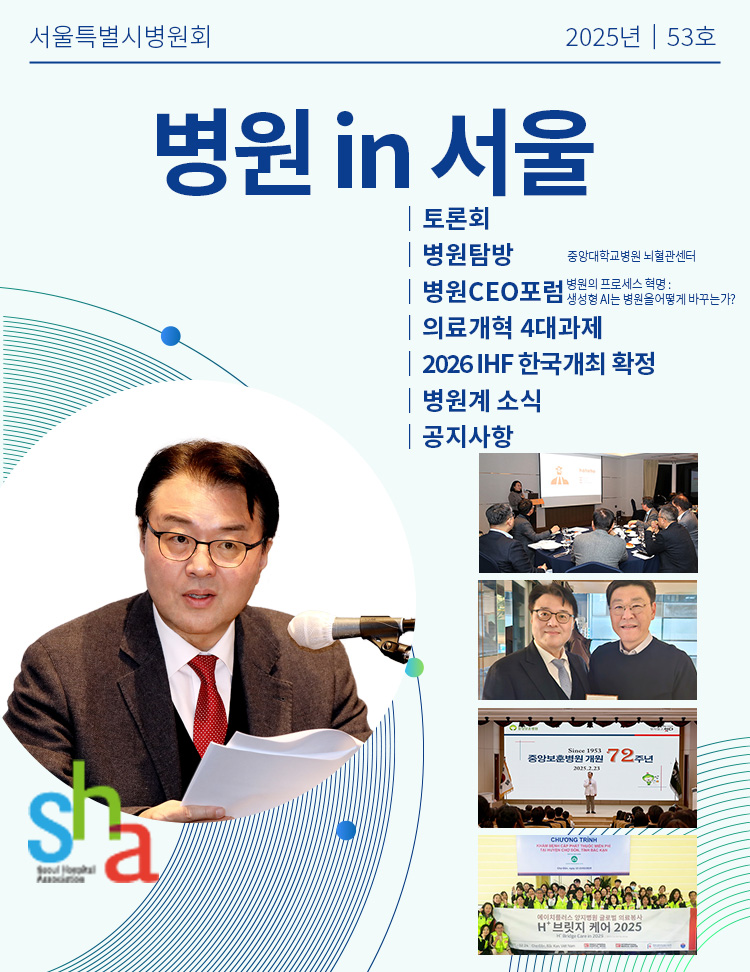 서울in병원 53호 커버