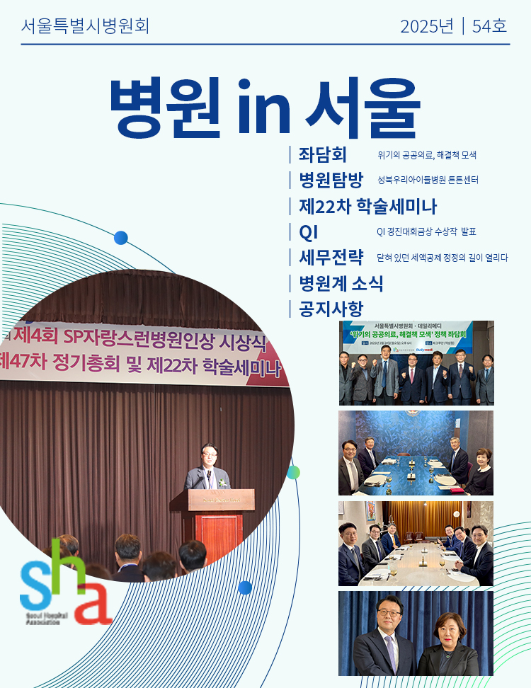 서울in병원 54호 커버