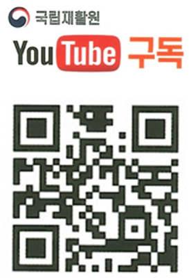 국립재활원 유튜브 QR코드