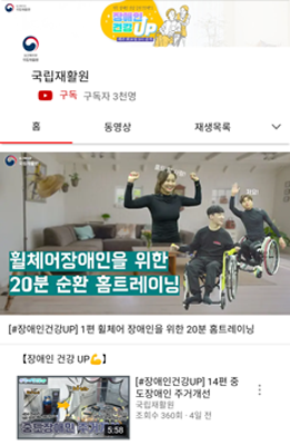 국립재활원 유튜브