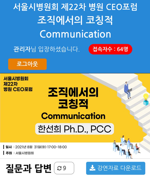 서울시병원회 정기이사회 및 병원CEO포럼 개최’