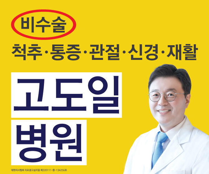 고도일병원